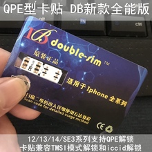 Db8.29卡贴TMSI+ICCID移动联通电信Qpe模式稳定5G一键加载ipcc