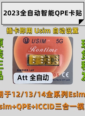 usim全自动Qpe卡贴双面单面卡贴适用美版苹果semini/11-16系列