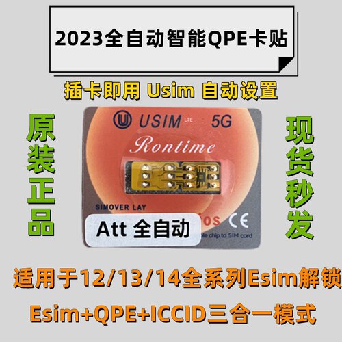 usim全自动Qpe卡贴双面单面卡贴适用美版苹果semini/11-16系列