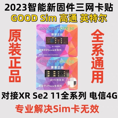 Goodsim卡贴QPE三合一适用于苹果12/13/14系列稳定esim解锁电信5G