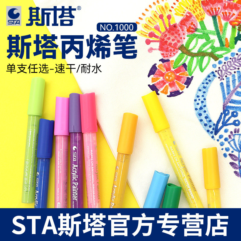 sta斯塔丙烯马克笔防水单支自选相册diy专用彩色颜料画笔手绘画鞋,文具电教/文化用品/商务用品,马克笔,淘宝优惠券,粉丝福利购,淘宝优惠卷