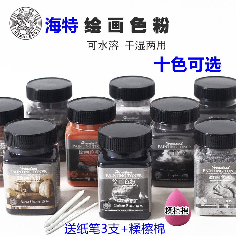 海特索斯绘画色粉素描水溶性石墨碳粉碳黑灰色棕色水彩国画炭精条