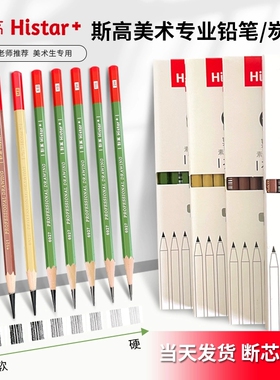 斯高素描炭笔哑光铅笔不反光石墨铅笔14B16B不断芯软炭美术生专用