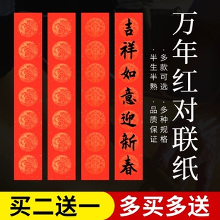 万年红对联纸空白手写专用纸春节七言加厚宣纸对联专用纸斗方福字