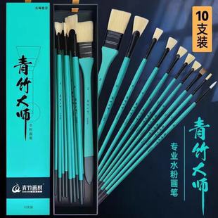青竹大师水粉笔套装青绿水粉画笔专用丙烯油画扇形青竹大师水粉笔