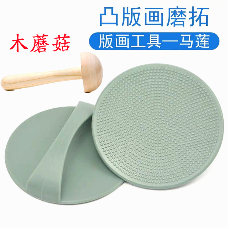 拓马工具10cm木蘑菇用品版画