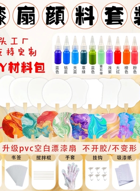 非遗漂漆扇手工diy材料包套装全套空白团扇天然大漆双面宣纸漂染