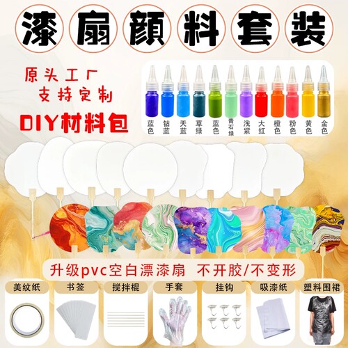 非遗漂漆扇手工diy材料包套装全套空白团扇天然大漆双面宣纸漂染