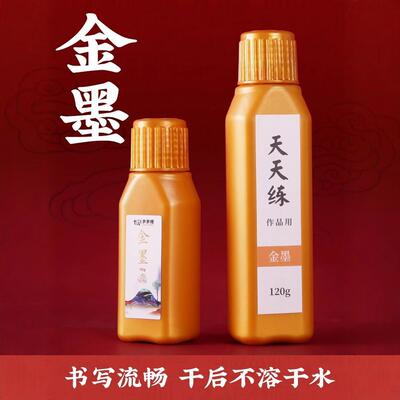 天天练金色红色白色墨汁