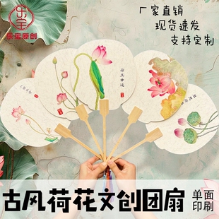 国风荷花文创非遗漂漆扇宣纸团扇绘画扇景点摆摊DIY定制手绘PVC扇