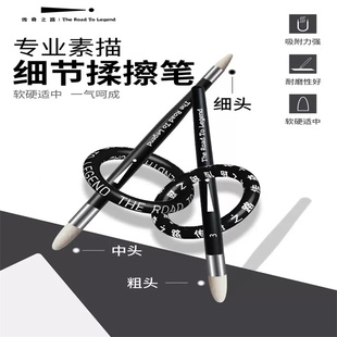 传奇之路专业素描细节揉擦笔2支装美术生专用绘画涂抹高光纸擦笔