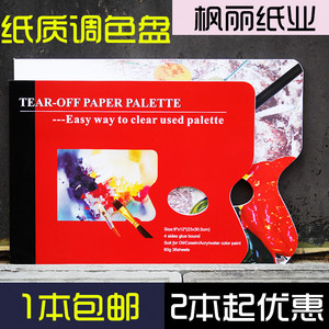 免洗可撕调色本 水粉水彩丙烯油画一次性纸质调色板A4 8K调色纸本