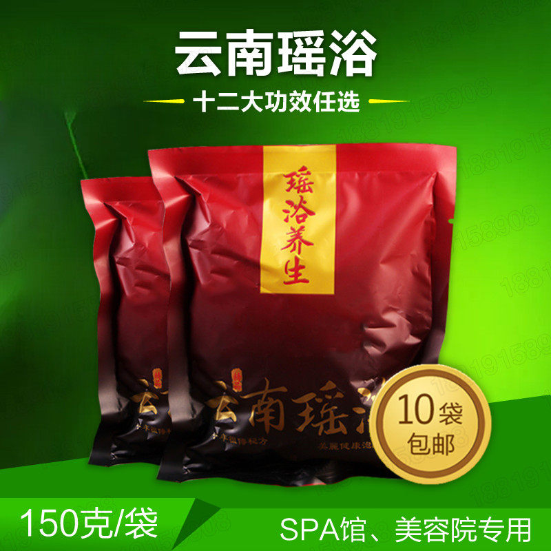 云南瑶浴瑶族瑶浴桶装瑶浴泡澡包古方药浴泡泡浴药浴泡澡泡浴药包