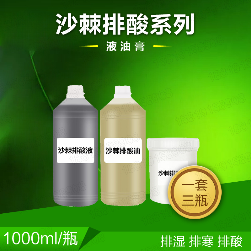 美容院专用酸碱平衡沙棘排酸套盒排酸膏排酸液排酸油套装能量膏