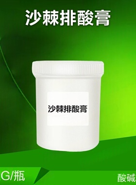 美容院专用酸碱平衡沙棘排酸套盒排酸膏排酸液排酸油套装能量膏