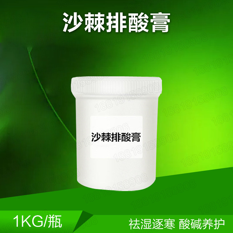 美容院专用酸碱平衡沙棘排酸套盒排酸膏排酸液排酸油套装能量膏