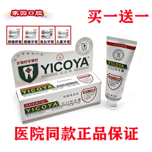 【牙医推荐】YICOYA亿口牙伢生物口腔牙膏牙龈出血冷热酸甜抗敏感