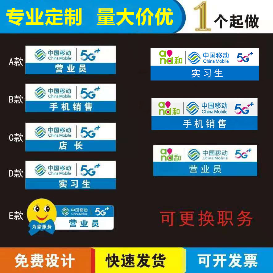 中国移动营业厅5g工作牌新款手机销售营业员胸牌定制工号牌别针式