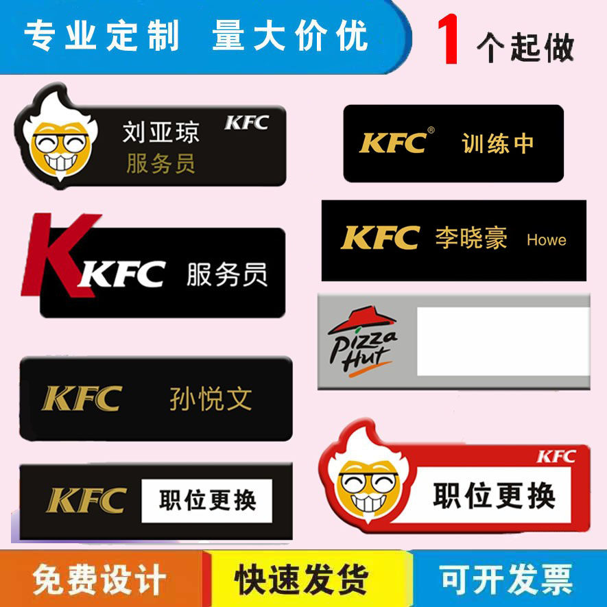 亚克力胸牌定做肯德基麦当劳 kfc工牌服务生餐饮店长经理姓名定制