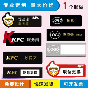 亚克力胸牌定做餐厅饭店 KFC工牌服务生餐饮店长经理姓名定制