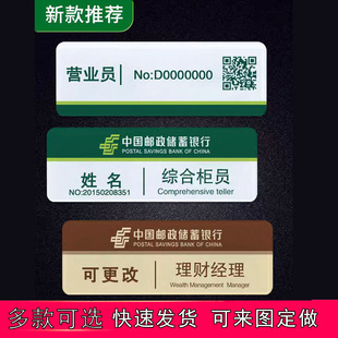 新款邮政银行工号牌定做员工胸牌EMS揽投员快递员实习生胸卡订做