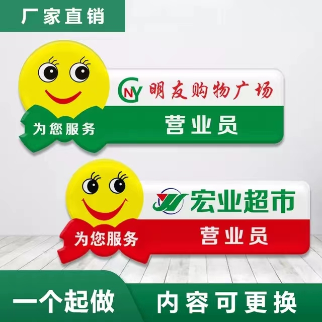超市营业员工胸牌定做笑脸款