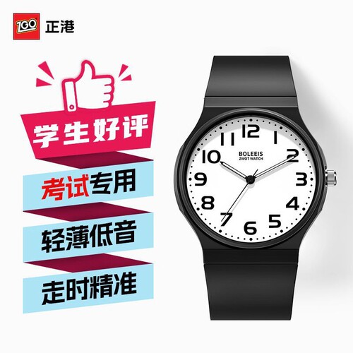 zgo正港手表学生考试专用