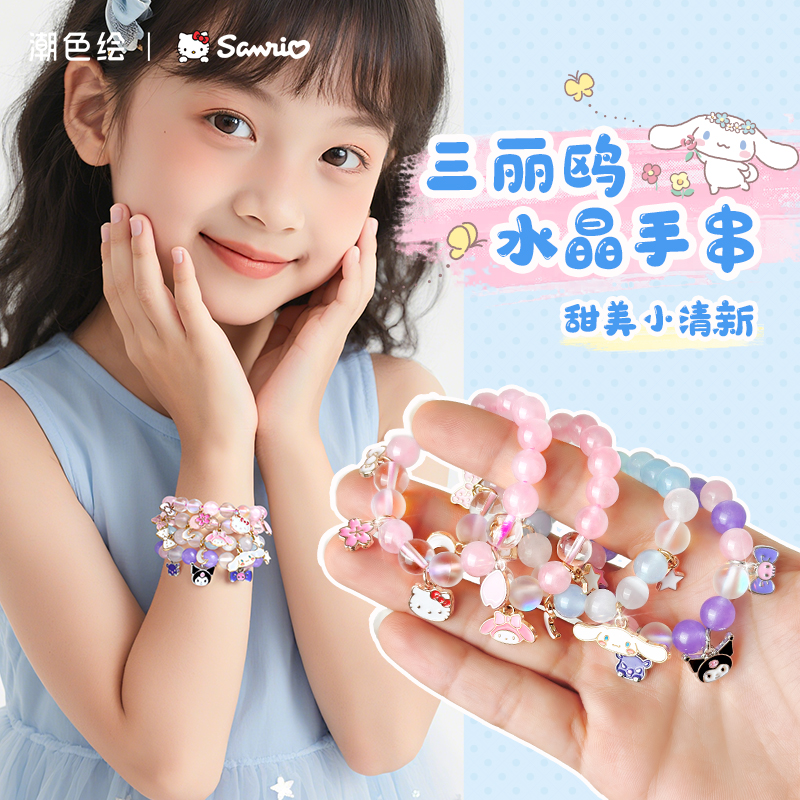 三丽鸥儿童手链女孩女童水晶手串