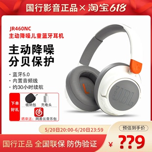 JR460NC主动降噪儿童头戴蓝牙耳机有线网课听力保护带麦通话 JBL