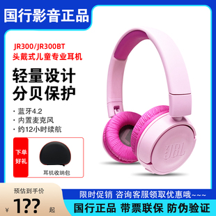 无线蓝牙儿童耳机学习网课通话分贝保护JR310bt JBL JR300BT头戴式