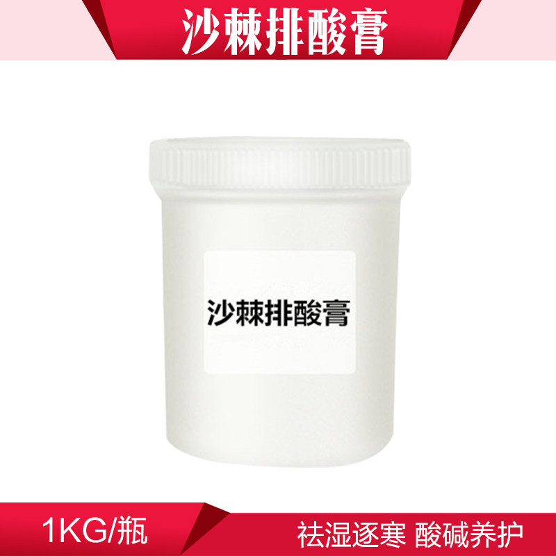 美容院专用沙棘排酸液能量油排酸套盒驱寒排湿养生美容沙棘排酸膏