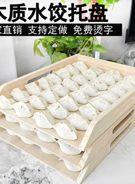 饺子托盘商用木质盛放饺子帘家用长方形托盘收纳盒馄饨盖帘多层