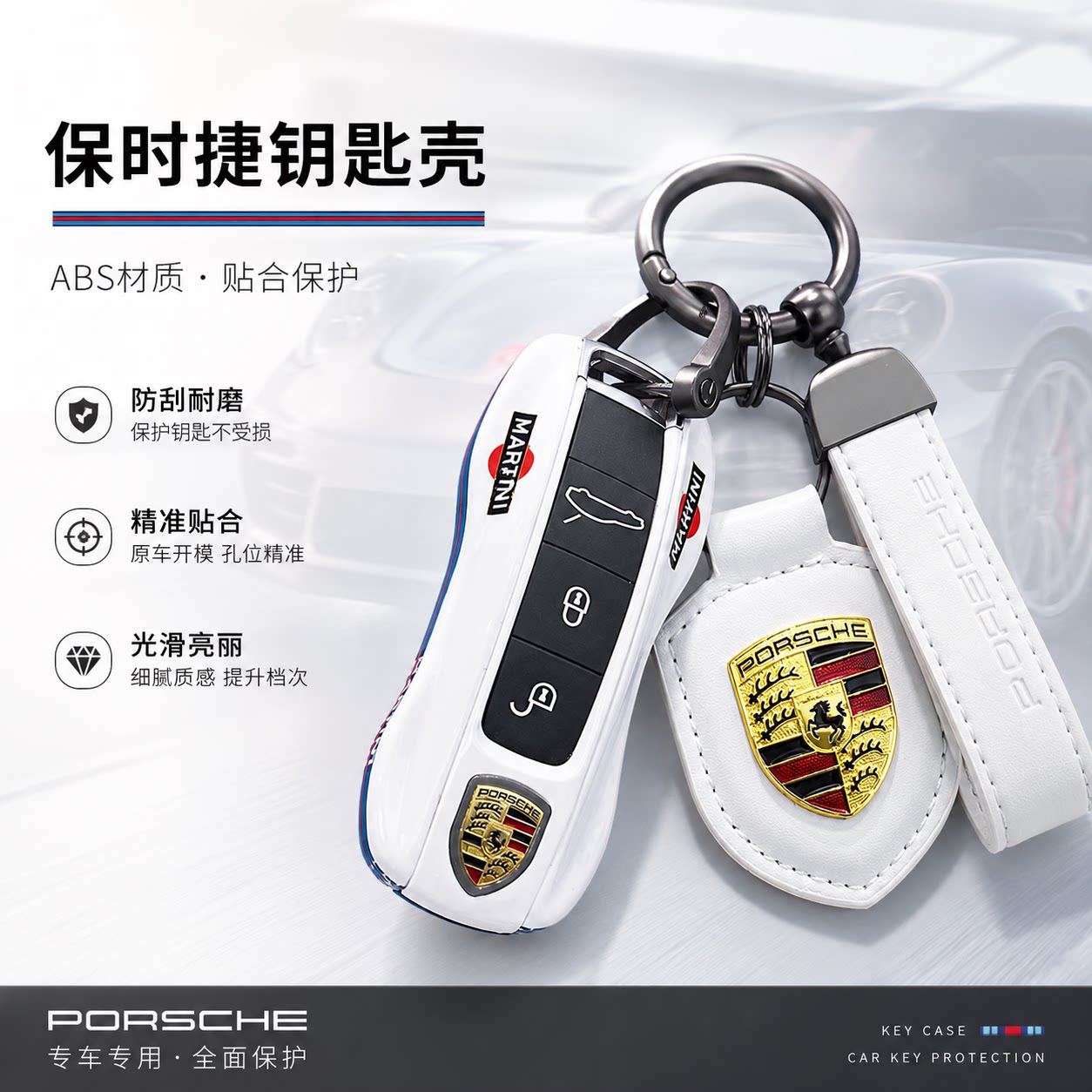 保时捷马天尼钥匙壳钥匙扣套包
