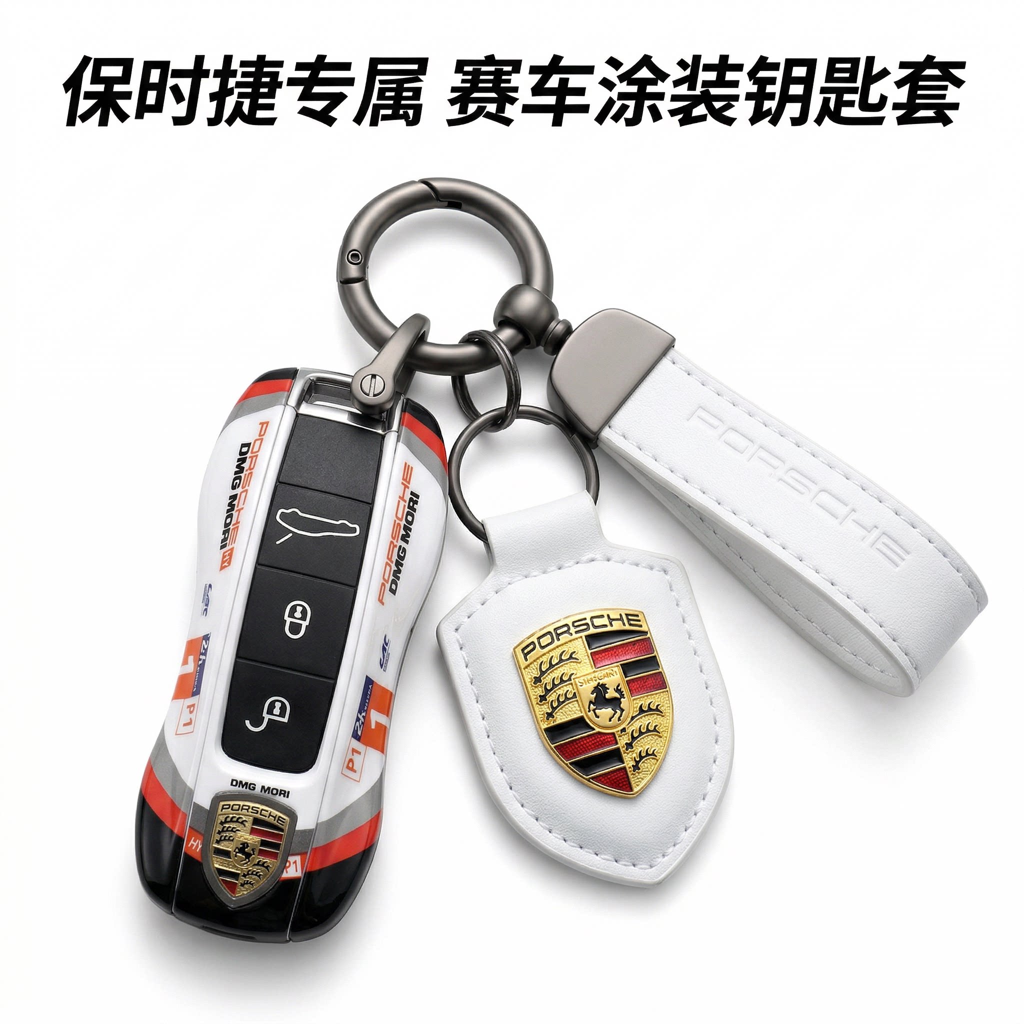 保时捷911/Taycan插入式钥匙壳