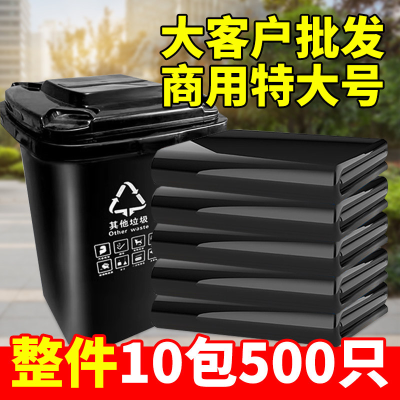 厂家批发特大号加厚黑色垃圾袋