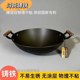 冯氏铸铁锅40cm双耳大铁锅无涂层炒锅不粘锅家用炒菜锅商用大锅