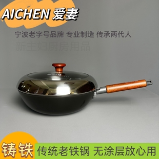 爱妻铁锅铸铁锅炒菜锅无涂层炒锅平底锅电磁炉燃气灶专用锅