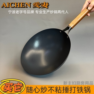 爱妻随心炒炒菜锅家用铁锅不粘炒锅燃气灶专用炒锅