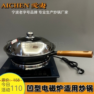 爱妻电磁炉专用炒锅家用炒菜锅不粘炒锅铁锅