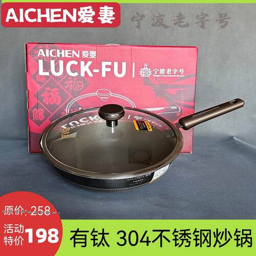 爱妻有钛30新品无涂层不粘锅