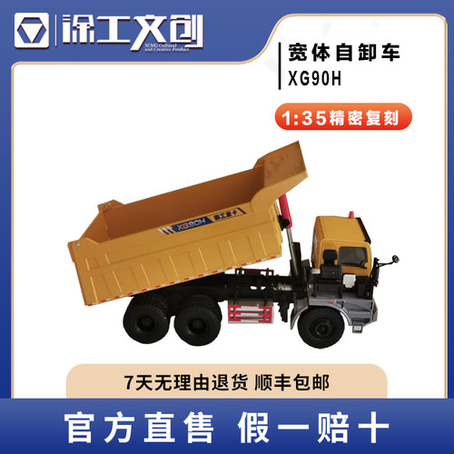 徐工合金非公路自卸车模型135