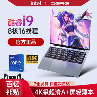 戴睿 AI酷睿i9 笔记本电脑游戏本网速5G独显示器便携轻薄款 2025新品 电竞高端笔记本 16英寸商务办公本 DERE