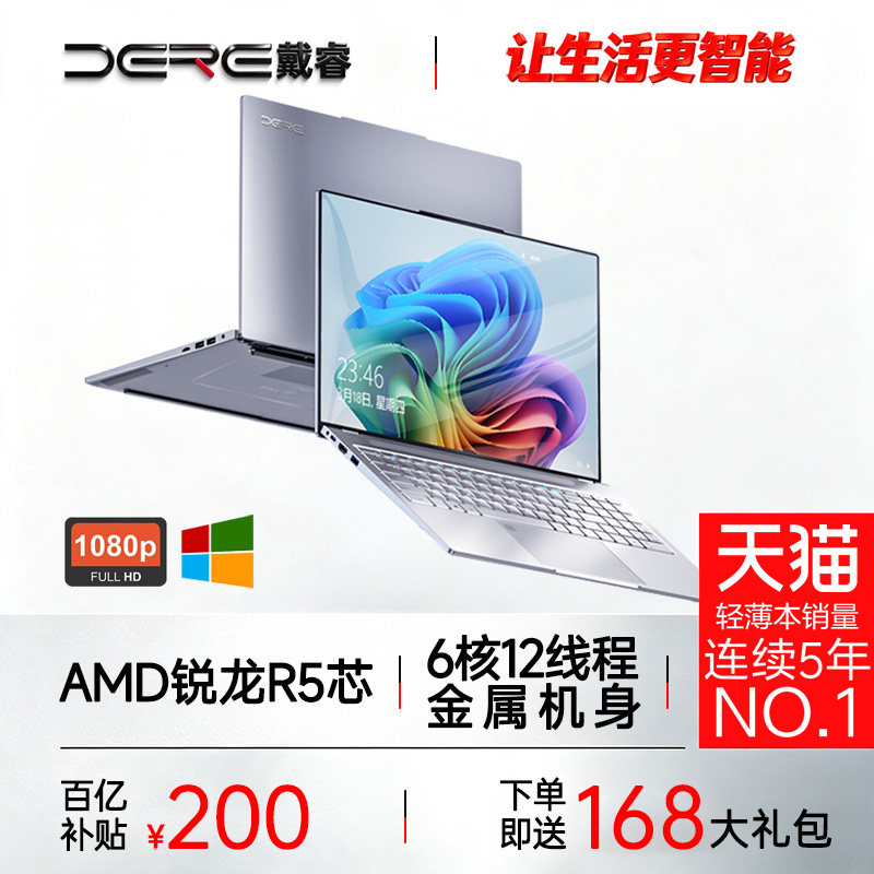 AMD锐龙专享爆款新品笔记本电脑图片