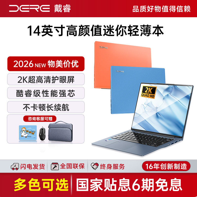DERE睿薄系列14英寸笔记本电脑国行新品轻薄便携手提游戏本官方