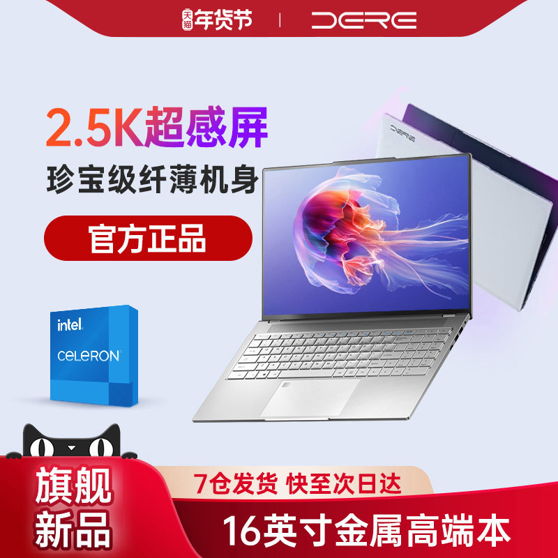 DERE/戴睿 笔记本电脑游戏本国补高效办公本二合一炒股追剧网课上网本官方旗舰店正品【2026新品AI酷睿i9级】,笔记本电脑,笔记本电脑,淘宝优惠券,粉丝福利购,淘宝优惠卷