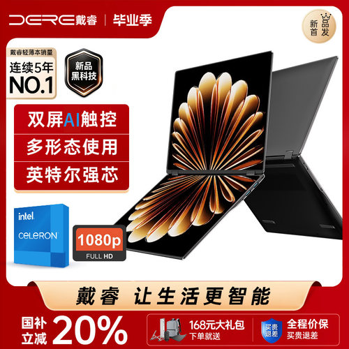 新品首发双屏笔记本电脑二合一