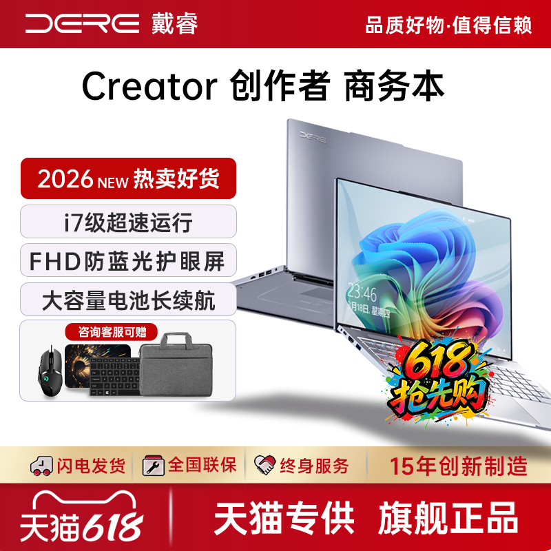 DERE/戴睿2026新款笔记本电脑轻薄本移动办公手提电脑官方旗舰店正品2.5k超清屏i7级本大学生16英寸游戏本