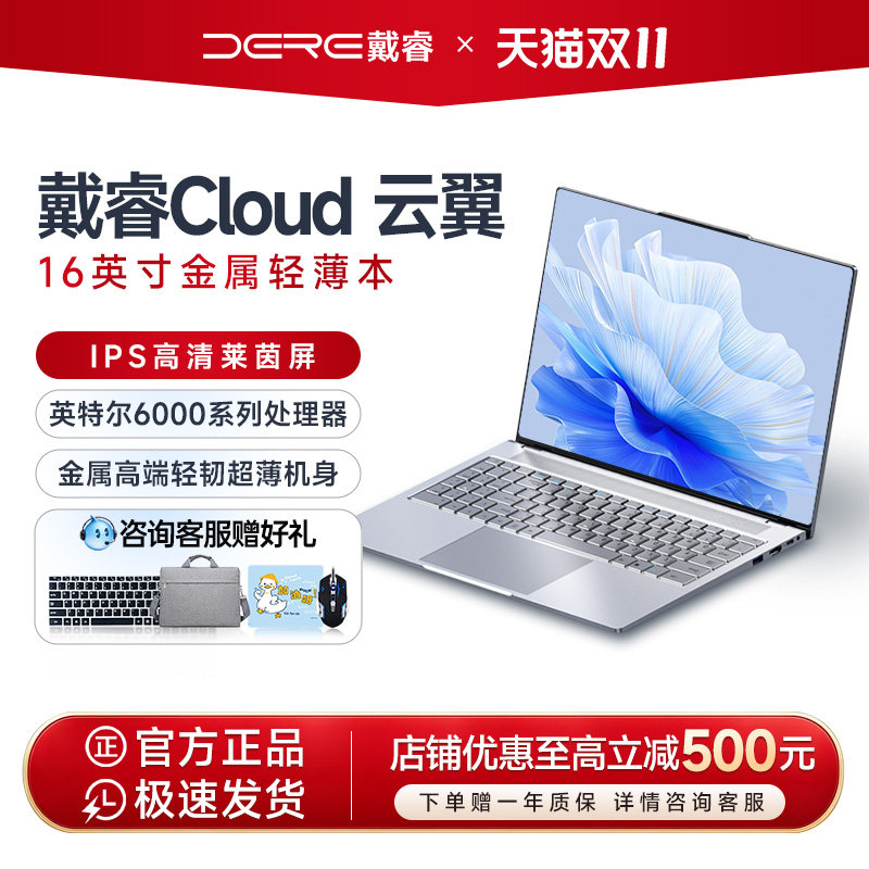 DERE/戴睿2026超级新品16英寸笔记本电脑金属机身高端英特尔办公学生网课设计剪辑游戏本官方旗舰店原装正品