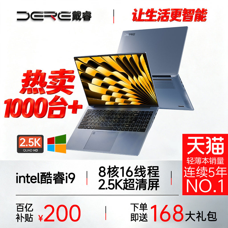 热销NO'1戴睿笔记本电脑潮流爆款图片