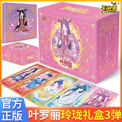叶罗丽卡片玲珑礼盒第三弹3代童心礼盒一整盒铁盒金罗丽闪卡配件